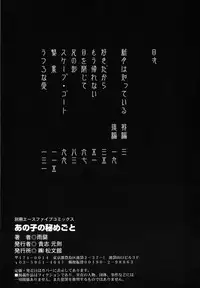 [Uran] Anoko no Himegoto