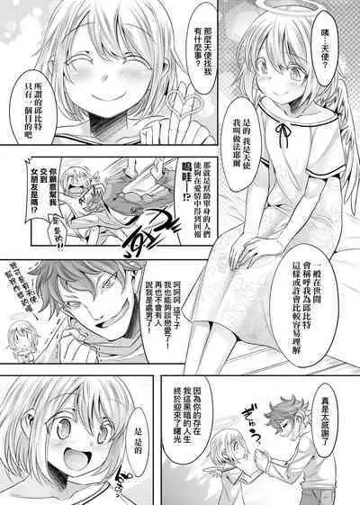 [Nanamatsu Kenji] Kimi no Shuuchi ga Kawaikute ~Otokonoko-tachi no Combination~ | 男孩紙的嬌羞是如此可愛 [Chinese] [Digital]