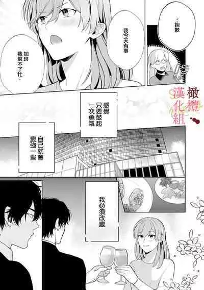 [Tsubuan Daifuku]Dekiai Sex Method Elite Kare wa Amasugi Seijuu, Tokidoki Uzai~01-03｜溺爱性交方法～精英的他是宠人的性兽、心跳不已好烦恼~01-03[中文] [橄榄汉化组]