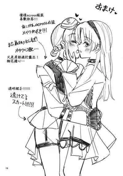 Watashi dake no Super Idol | 只屬於我的超級偶像