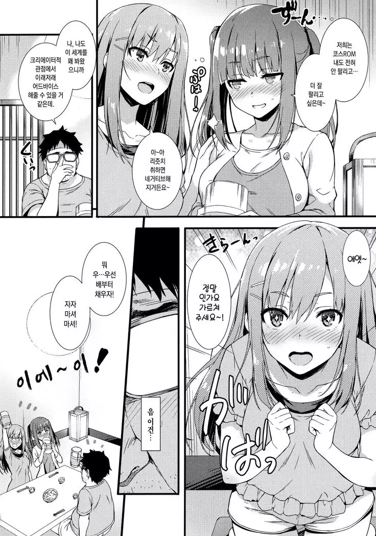 CosPako! | 코스섹스!