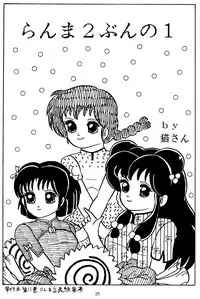 [Secret Blue Water (Various)] Ran (Ranma 1/2)