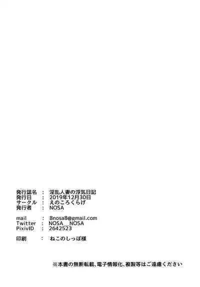 Inran Hitozuma no Uwaki Nikki | Cheating Diary of a Horny Married Woman