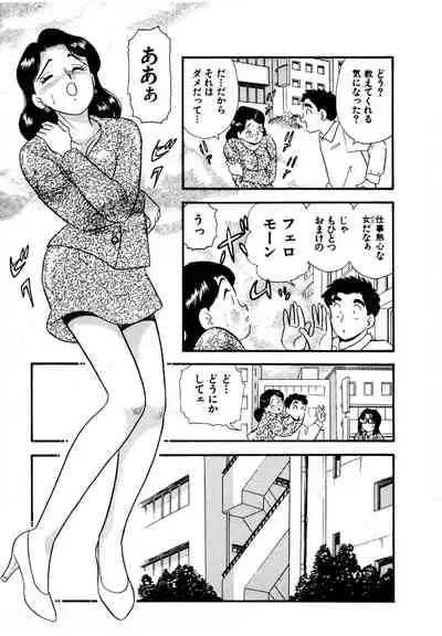 [satou marumi] Pheromone legend Vol.3 19-23