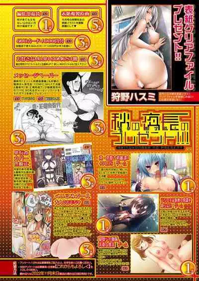 COMIC Mugen Tensei 2022-12