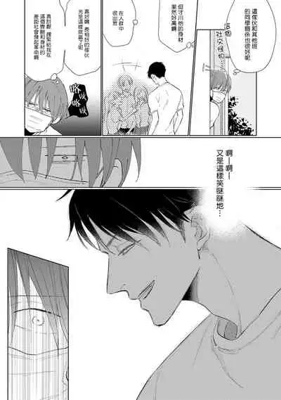 [Sango Mitsuru] Mask Danshi wa Koishitakunai no ni | 口罩男子明明不想谈恋爱 Ch. 1-10+番外 完结 [Chinese] [拾荒者汉化组] [Digital]