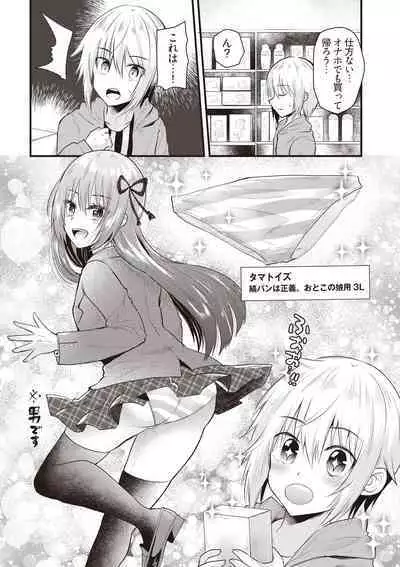 Manga de Furikaeru Otokonoko 10-nenshi