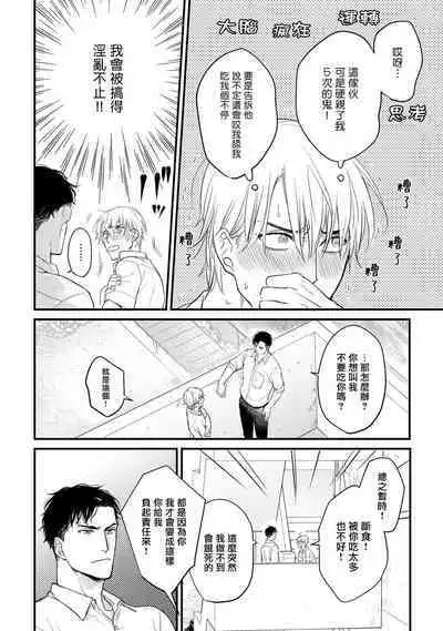 Tabetemo Oishiku Arimasen 2 | 尝起来一点都不好吃 2 Ch. 6-21