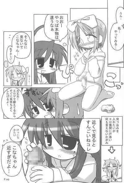 HITOYASUMIX 5 Tsukasa to Kagami to Konata no Hon