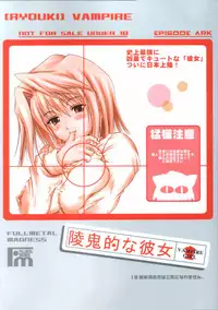 (CR33) [FULLMETAL MADNESS (Asahi)] Ryoukiteki na Kanojo (Tsukihime)