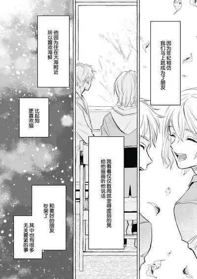 Haru no mizu｜春之水