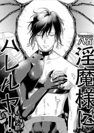 [Yao] Inma-sama ni Hallelujah! | 赞美淫魔大人! Ch. 1-7 完结[Chinese] [拾荒者汉化组] [Digital]