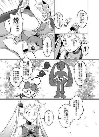 [Tamani wa Shinruchuu (Yuuki)] Mahou Shoujo Miracle Mira-chan [Digital]