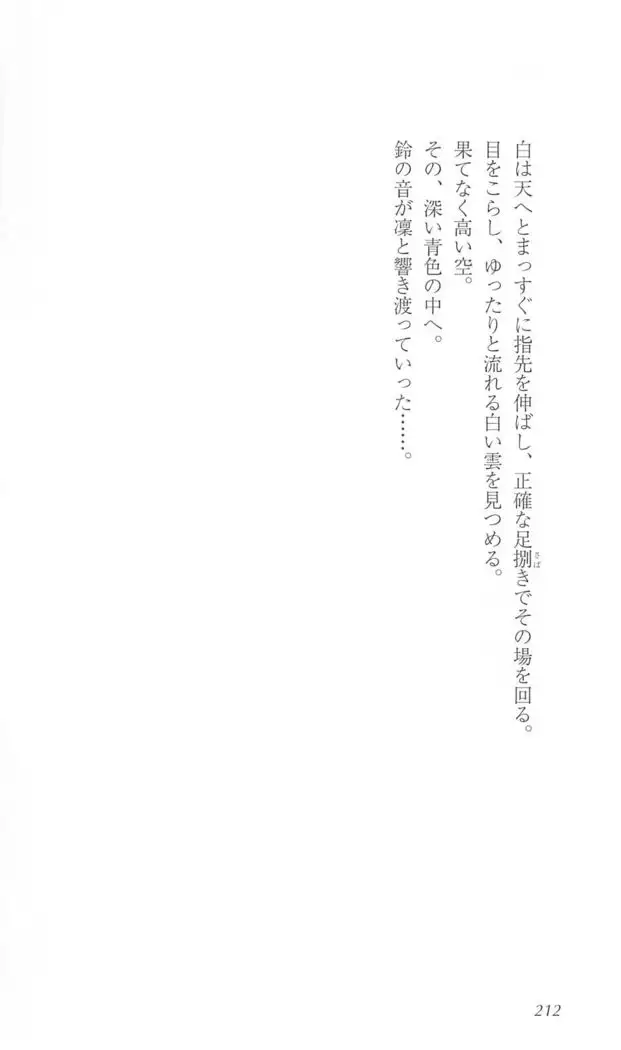 FORTUNE ARTERIAL 白編