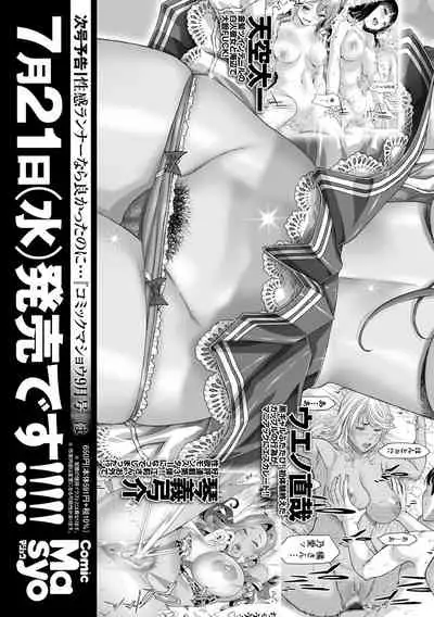 COMIC Masyo 2021-08 [Digital]