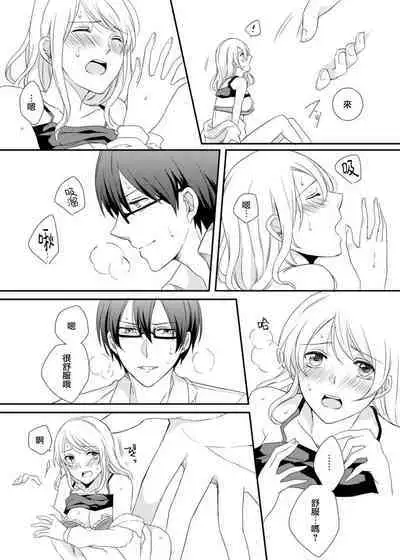 ko tcha na Karada ni kyōsei sōnyū! Ijiwaru kareshi no fushidara jikken | 强制插入缩小的身体！坏心眼男友的淫荡实验