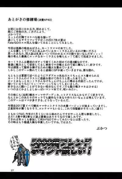 (C92) [Shinshunshantonshou (Bukatsu)] Micchaku!! Chaldea Cosplay Sex 24-ji!!! ~Dosukebe Kyuuketsu Assassin Hen~ (Fate/Grand Order) [Chinese] [不咕鸟汉化组]