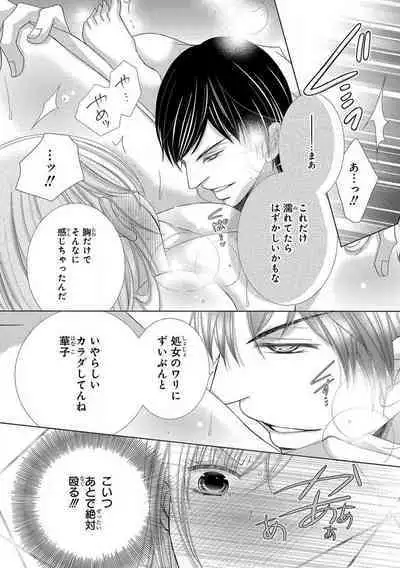 Dekiai Shachou wa MotoYan de Zetsurin ~ Kore kara Shojo o Ubawaremasu 1-11