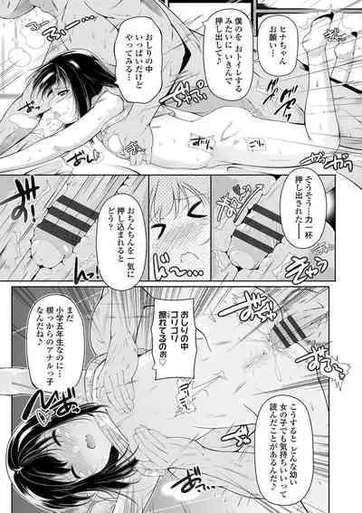 [Fuyutugu] Chisaiko demo zenbuhairu ana [Digital]