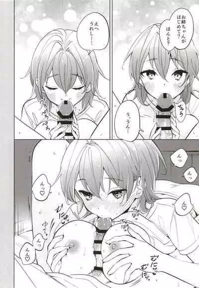 [Senkou (kimineko)] Onee-chan wa Daijoubu [Digital]