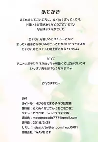 [Mocomocodo (Nukunuku Batten)] H kara Hajimaru Kozukuri Kyousoukyoku (Death March kara Hajimaru Isekai Kyousoukyoku) [Chinese] [oo君個人漢化]