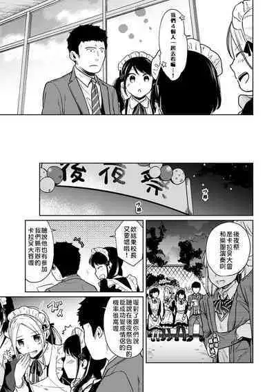 1LDK+JK Ikinari Doukyo? Micchaku!? Hatsu Ecchi!!? | 1LDK+JK 突然間展開同居？ 極度貼近！？初體驗！？ Ch. 18-38