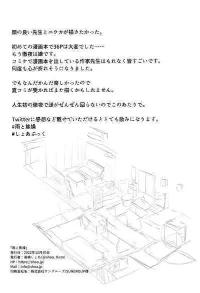 (C101) [HIGH LAND (Takashima Shoa)] Ame to Shousou (Blue Archive)