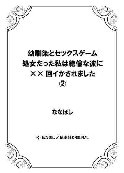 Osananajimi to Sex Game Shojo datta Watashi wa Zetsurin na Kare ni xx Kai Ikasaremashita 1-3