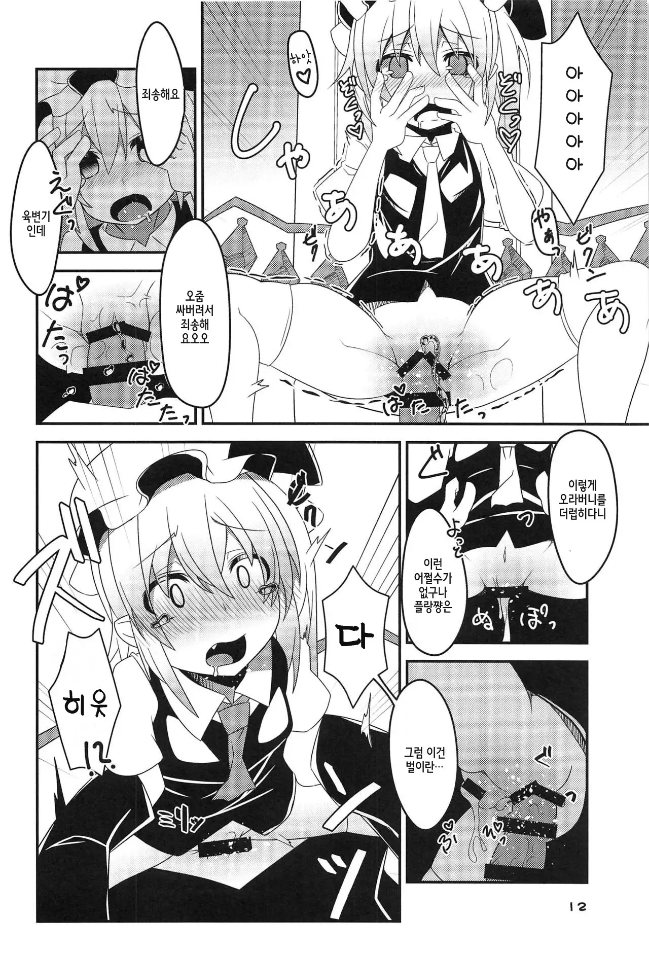 Flan-chan no Saimin Nikubenki Challenge