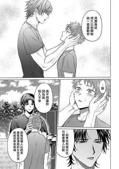 [Yaezaki Rai] Junboku Kyuuji ga Otoko o Shittara. | 纯朴棒球男孩尝到男人滋味以后 Ch. 1-6 [Chinese] [冒险者公会] [完结]