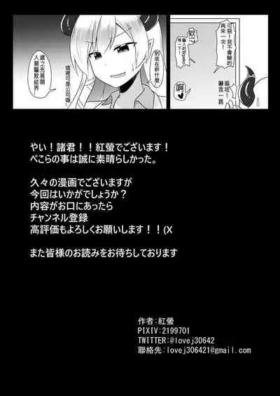 Kyuukeishitsu no Peko! | PEKO OF THE COMFORT ROOM!