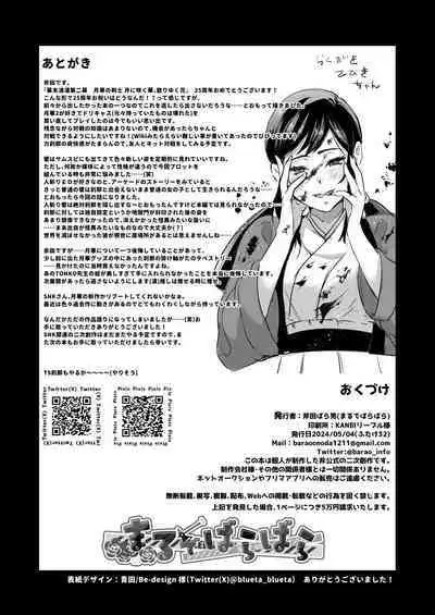 Yoru wa Ake domo, Yami wa Otozure - The dawn may come, the darkness will fall