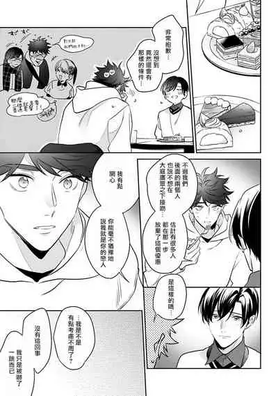 [Momose An] Yume nara Doko made Yurusaremasu ka? | 如果是梦的话能原谅到哪一步呢? Ch. 1-6 [Chinese] [冒险者公会] [Digital]