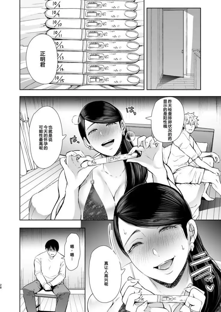 Netorare Ochi ~ Masuda Yukari Hen ~