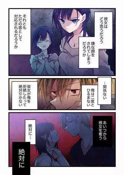 [Hibiki Mio] Even if you call it love 01-23