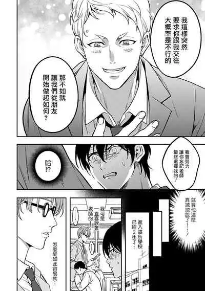 Kuzu no Kyouiku | 讽刺的秘密 人渣的教育 1-7+番外 完结