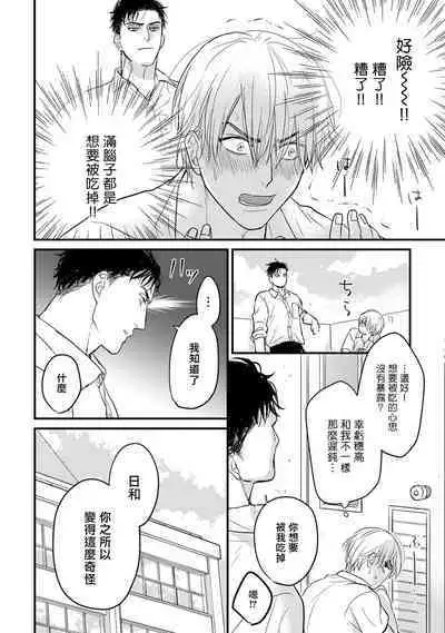 Tabetemo Oishiku Arimasen 2 | 尝起来一点都不好吃 2 Ch. 6-8