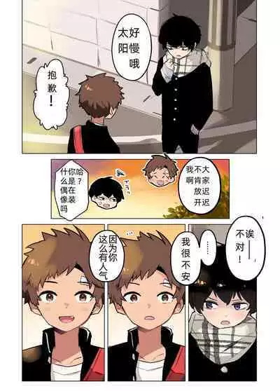 [bouya-san (baby stick)] InCha-kun to YouCha-kun | 阴角君与阳角君 [Chinese] [嘘梦神父教皇汉化] [Digital]