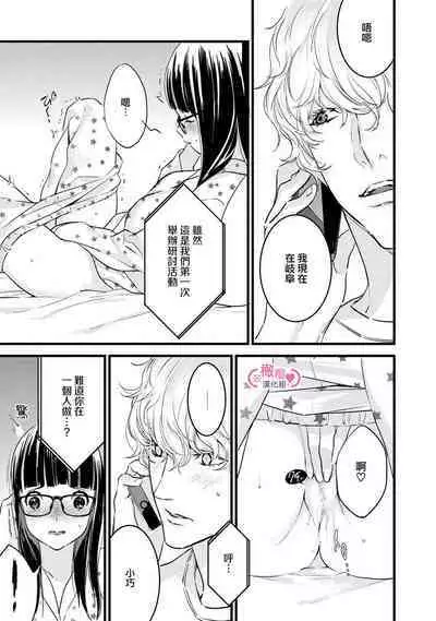 [yume ki yo]koakuma na osana nazimi ni、 itadaka re masi ta。 01~04｜被小恶魔青梅竹马吃干抹净※在床上~01~04[中文] [橄榄汉化组]