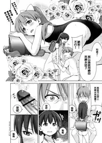 (COMIC1☆9) [Hiyorimi no Sora (Hiyori Mizuki)] Suku-Mizu Syndrome 3 [Chinese] [CE家族社]