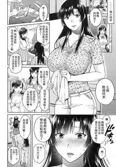 Henyousuru Oyako Etsuraku ni Mezameru Saori, Yokubou ni Ochiru Nanami | 蛻變的母女 覺醒了悅樂的沙織、沉淪於欲望的七海