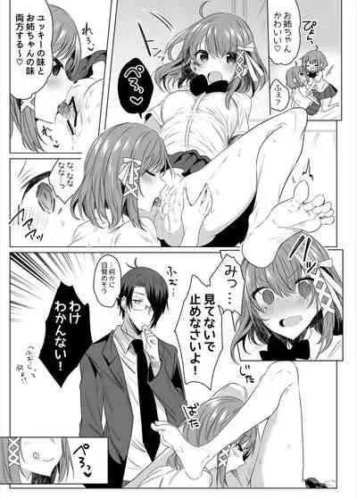 [RainWaterServer (Amamiya Mizuki)] Futago Acid [Digital]