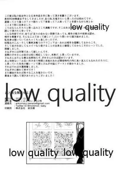 血×術を解除せよ!!