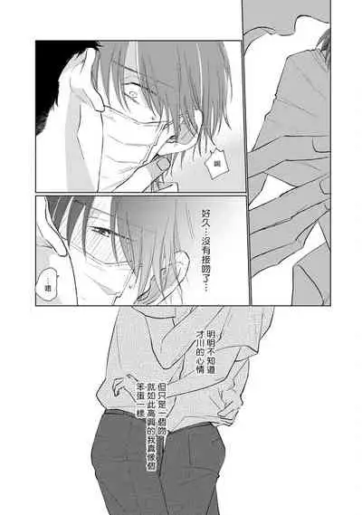 [Sango Mitsuru] Mask Danshi wa Koishitakunai no ni | 口罩男子明明不想谈恋爱 Ch. 1-8 [Chinese] [拾荒者汉化组] [Digital]