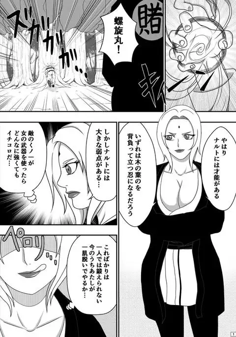 Tsunade no Seikyouiku