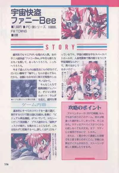 Official Alicesoft Full Completion Guide (PC-CUPID)