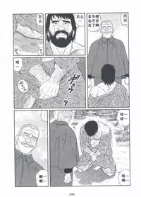 [Gengoroh Tagame][田龟源五郎] Shirogane-no-Hana The Silver Flower vol.3[银之华] [Chinese]