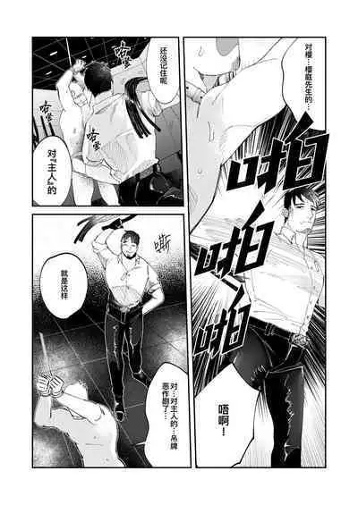 Amagami no Shitsukekata｜爱犬轻咬的调教方法