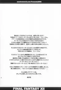 [Sorairo March] Boku Wa, Oujisama | I am a prince. (Final Fantasy XII)