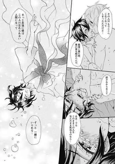 Bishonure Hatsutaiken